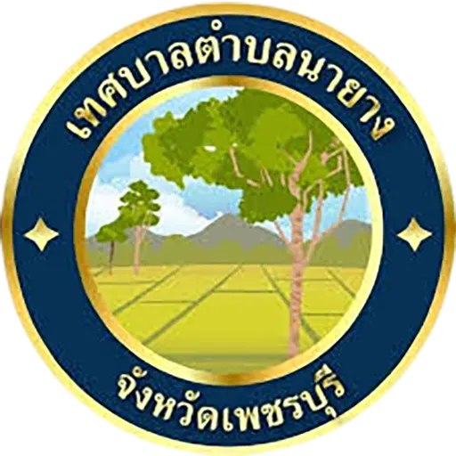 เทศบาลตำบลนายาง จังหวัดเพชรบุรี