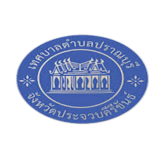 เทศบาลตำบลปราณบุรี จังหวัดประจวบคีรีขันธ์