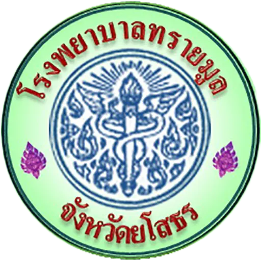 โรงพยาบาลทรายมูล จังหวัดยโสธร
