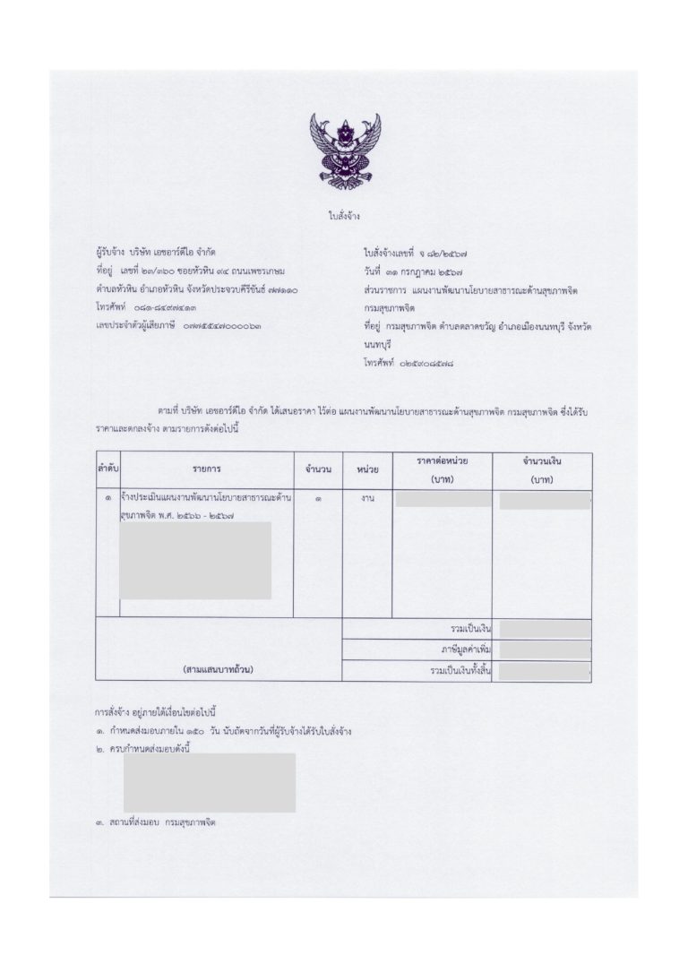 วิจัยกรมสุขภาพจิต_page-0001
