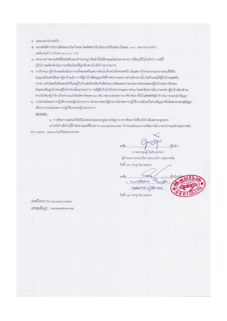 วิจัยกรมสุขภาพจิต_page-0002