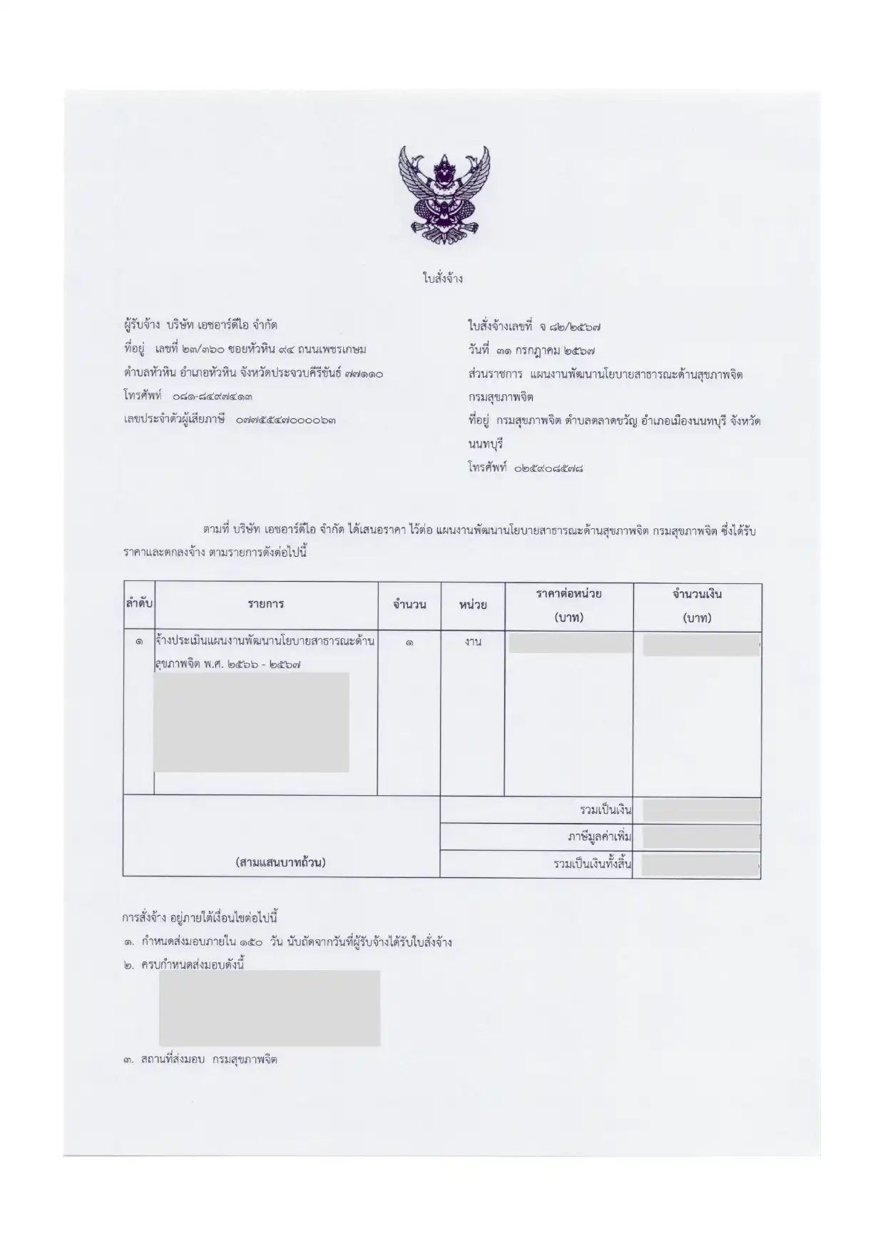 วิจัยกรมสุขภาพจิต_page-0001