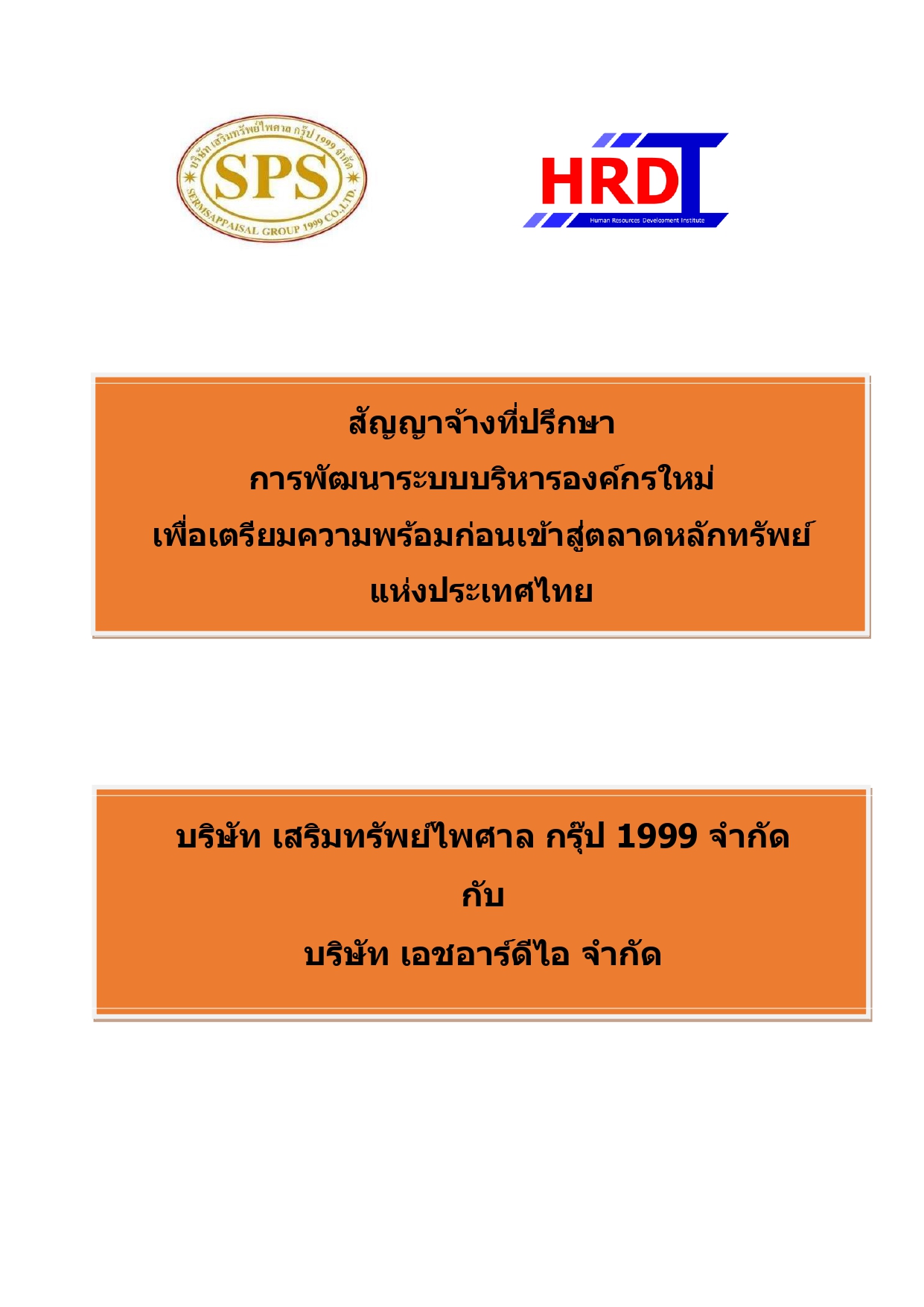 ปกสัญญาจ้างที่ปรึกษา-new_page-0001