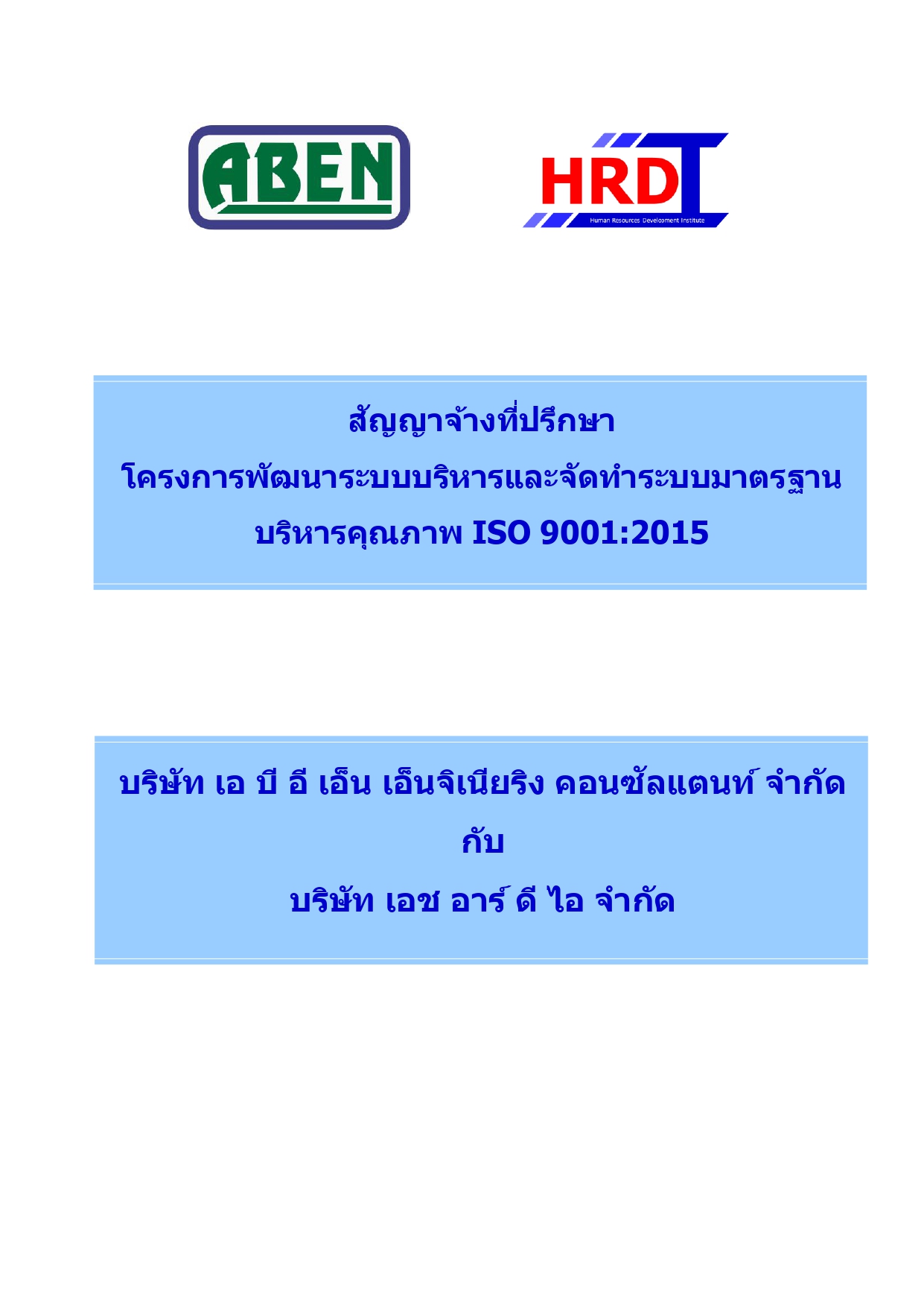 ปกสัญญาจ้างที่ปรึกษา_page-0001 (1)