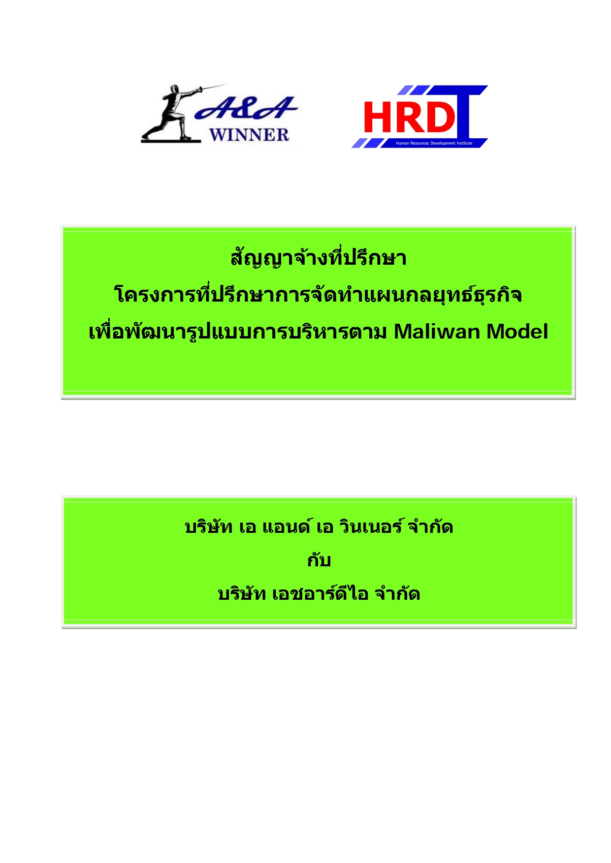 ปกสัญญาจ้างที่ปรึกษา_page-0001 (2)