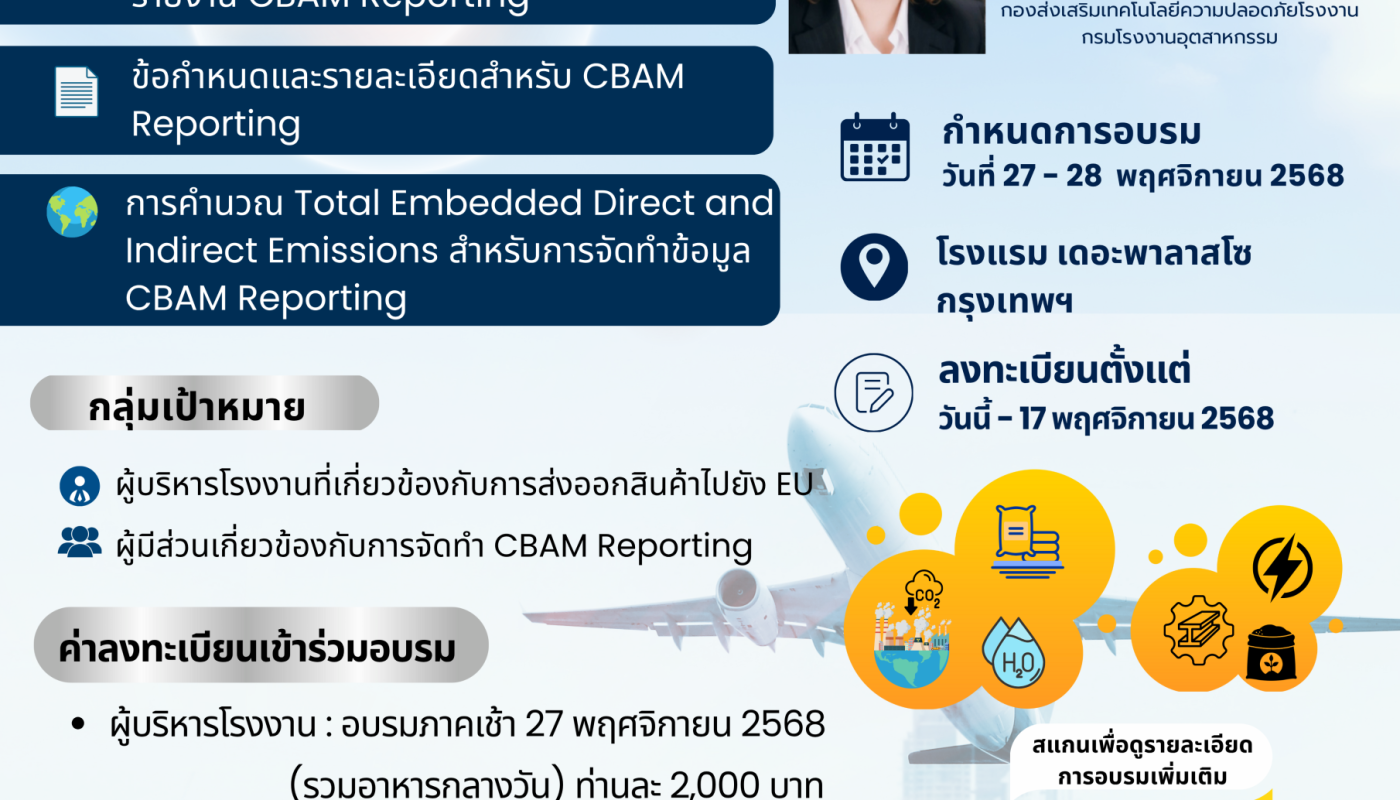 หลักสูตร Countdown CBAM Reporting