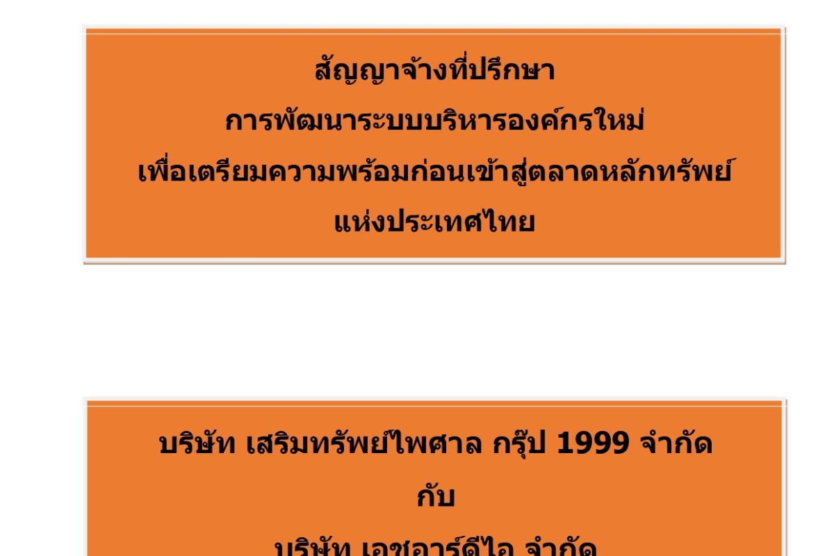 ปกสัญญาจ้างที่ปรึกษา-new_page-0001
