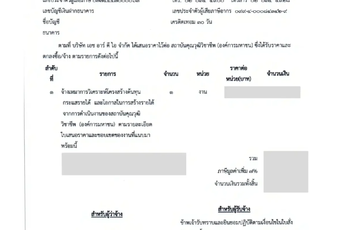 วิจัยTPQI_page-0001