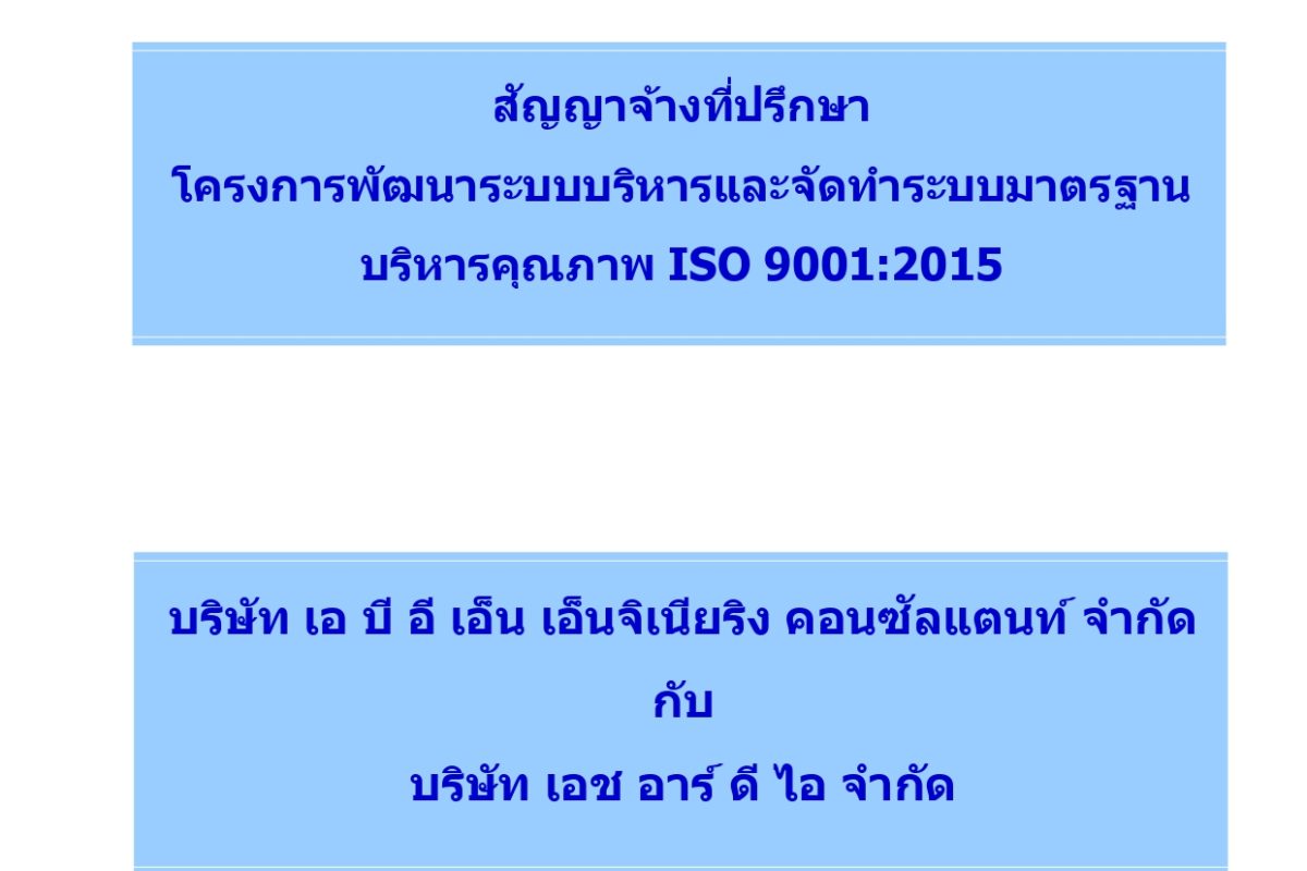 ปกสัญญาจ้างที่ปรึกษา_page-0001 (1)