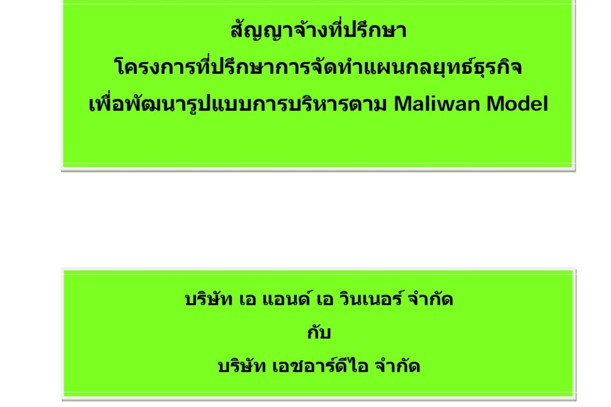ปกสัญญาจ้างที่ปรึกษา_page-0001 (2)