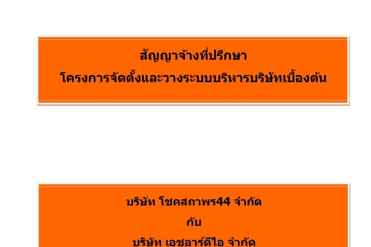 ปกสัญญาจ้างที่ปรึกษา_page-0001 (4)