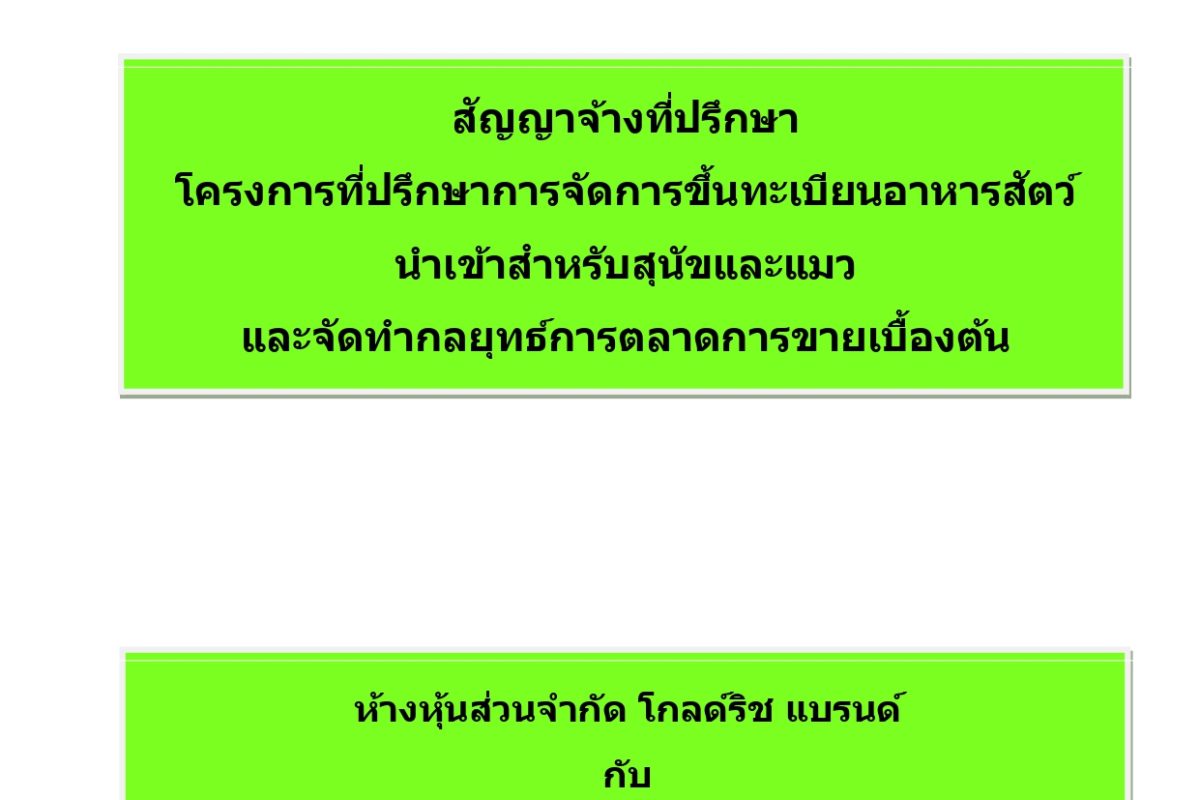 ปกสัญญาจ้างที่ปรึกษา_page-0001 (5)