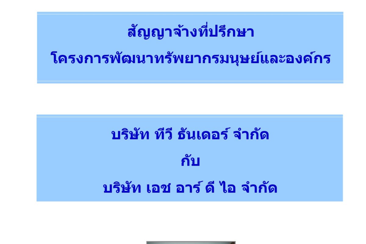 ปกสัญญาจ้างที่ปรึกษา_page-0001